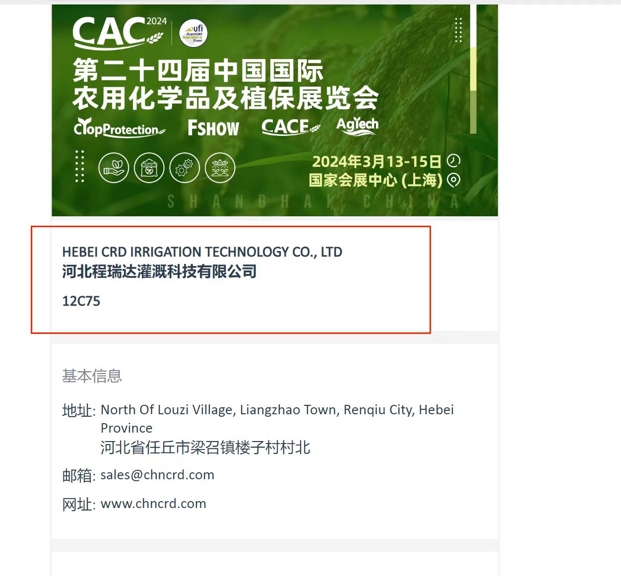 安庆欢迎各界朋友莅临上海CAC 12C75号灌溉喷枪展位