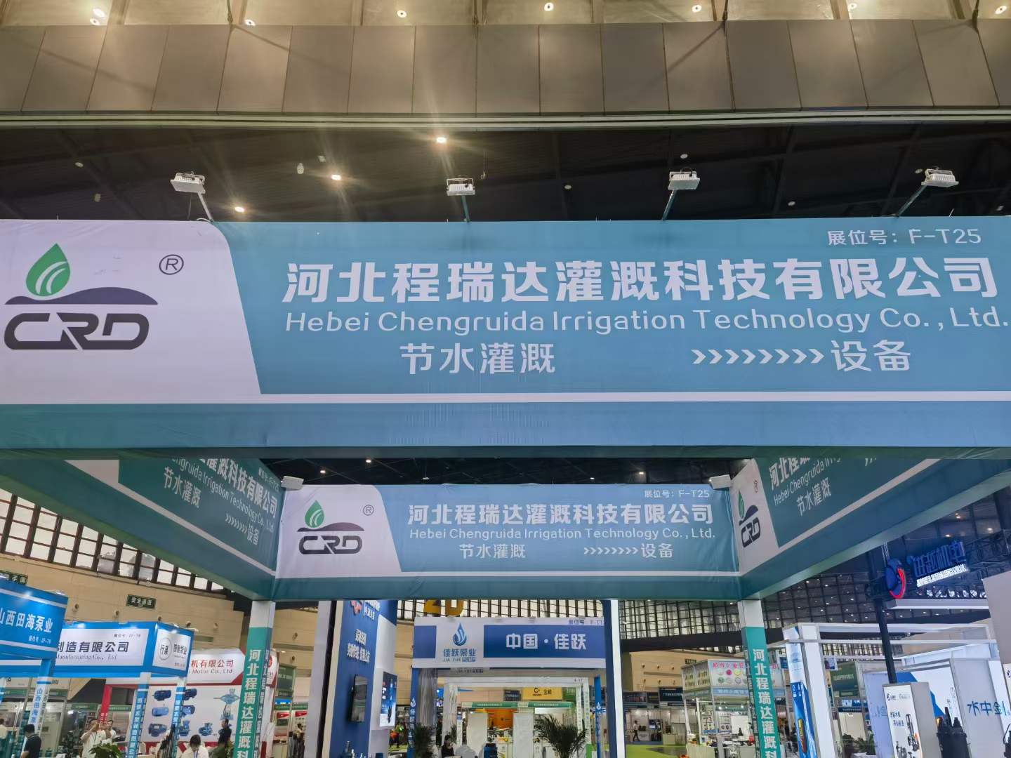 安庆河北程瑞达灌溉科技有限公司参加郑州国际五金展