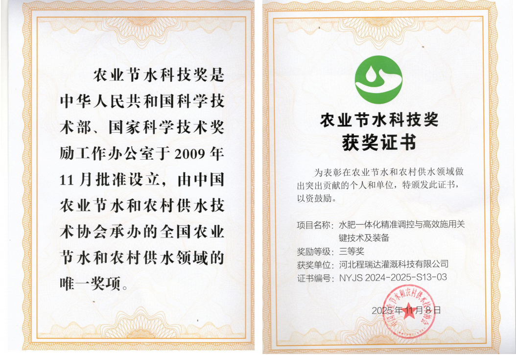 安庆深耕智慧灌溉！程瑞达灌溉斩获农业节水科技奖